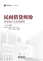 民间借贷纠纷诉讼指引