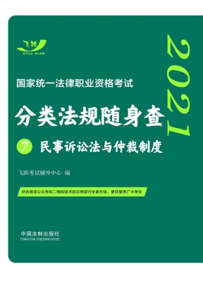 2021国家统一法律职业
