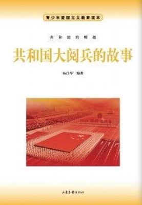 共和国大阅兵的故事
