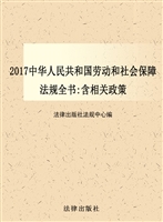 2017中华人民共和国劳