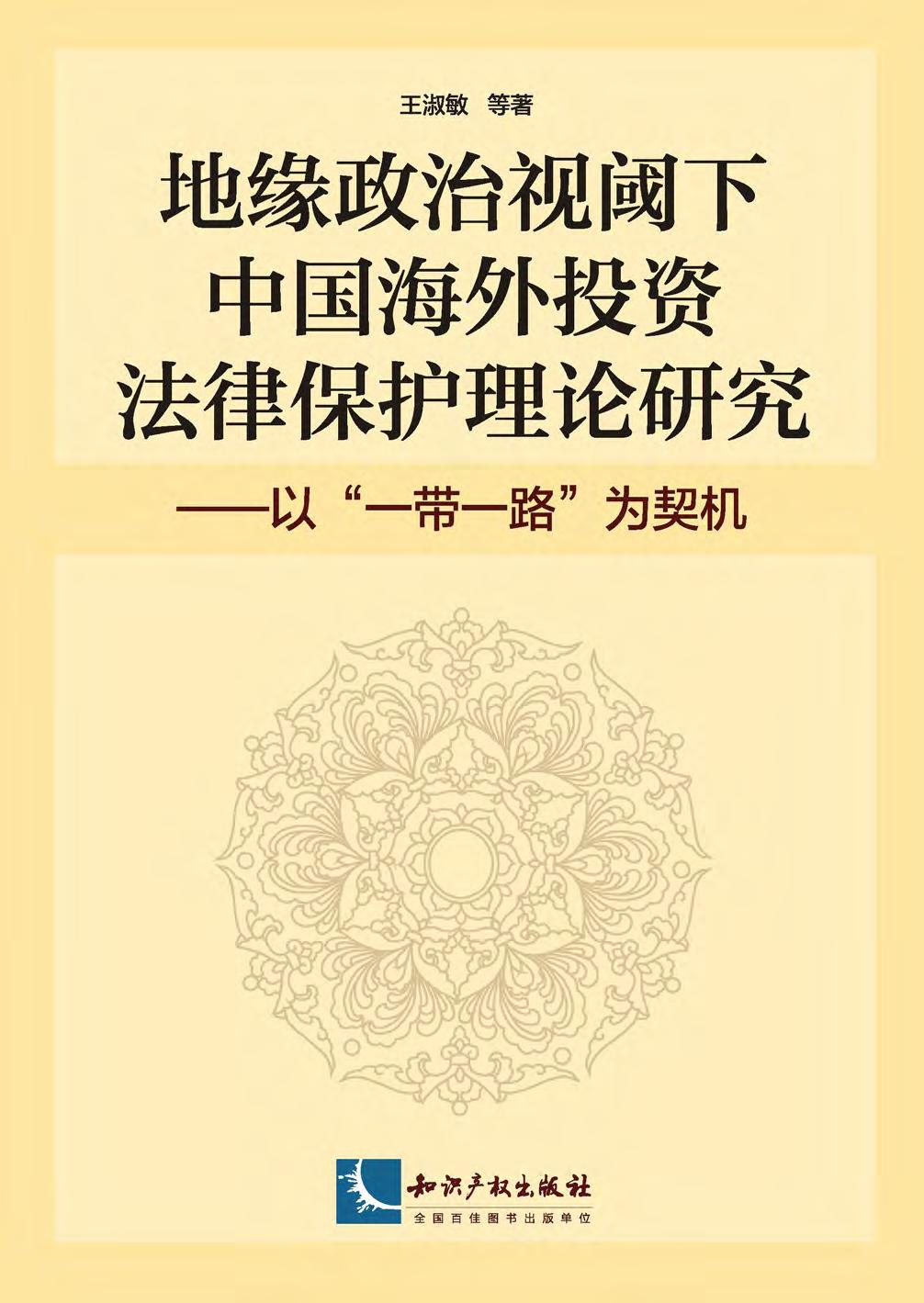 地缘政治视阈下中国海
