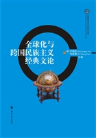 全球化与跨国民族主义
