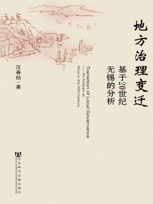 地方治理变迁——基于