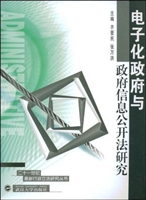 电子化政府与政府信息