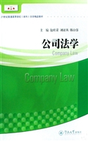 公司法学