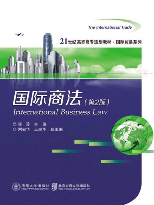 国际商法