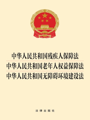 中华人民共和国残疾人