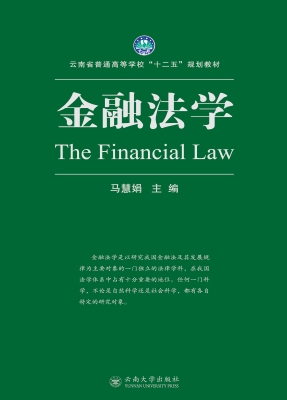 金融法学