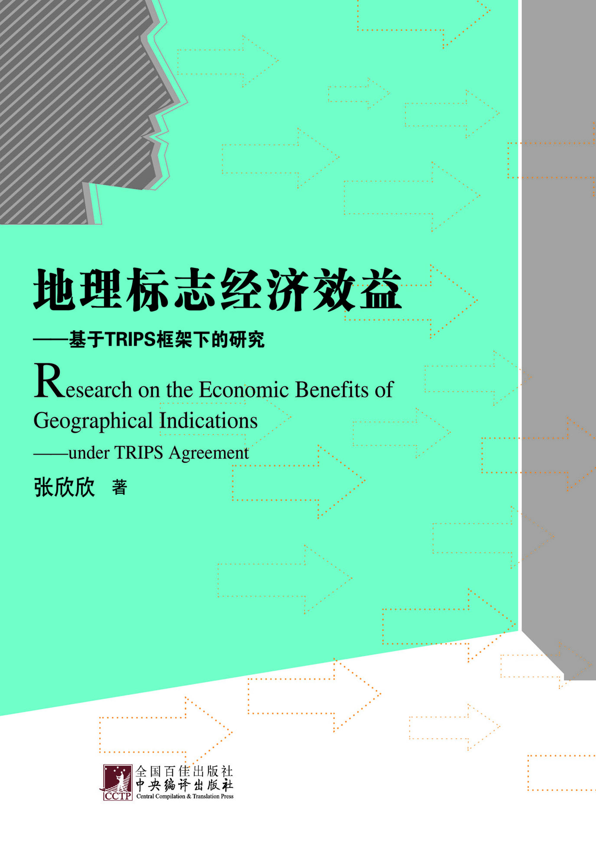 地理标志经济效益——
