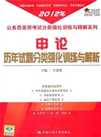 申论历年试题分类强化