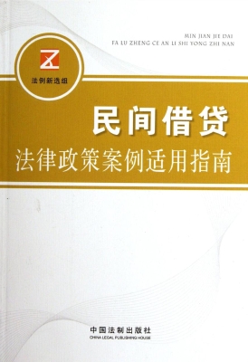 民间借贷法律政策案例