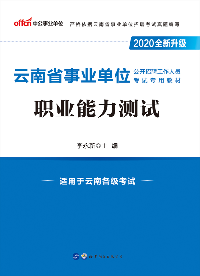 云南事业单位考试用书
