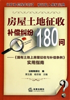 房屋土地征收补偿纠纷