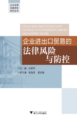 企业进出口贸易的法律