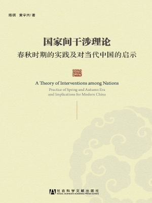 国家间干涉理论——春