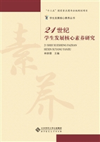 21世纪学生发展核心素