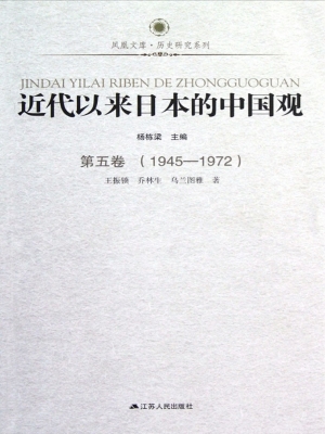 近代以来日本的中国观