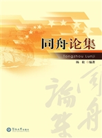 同舟论集