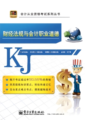 财经法规与会计职业道