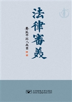 法律审美