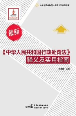 《中华人民共和国行政
