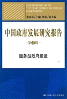 中国政府发展研究报告