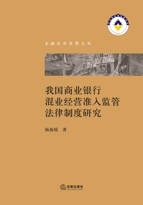 我国商业银行混业经营