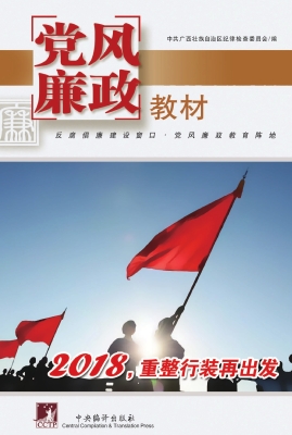党风廉政教材