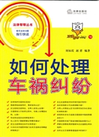 如何处理车祸纠纷