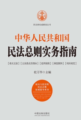 中华人民共和国民法总