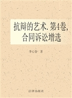 抗辩的艺术（第4卷）——