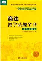商法教学法规全书（教学