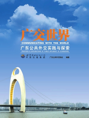 广交世界——广东公共