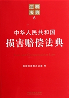 中华人民共和国损害赔