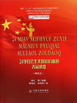 24字社会主义核心价值