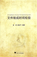 文件制成时间检验