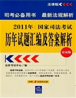 2011年国家司法考试历