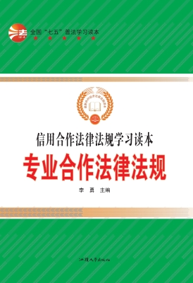 专业合作法律法规