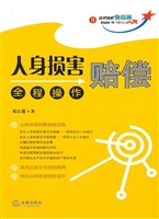 人身损害赔偿全程操作