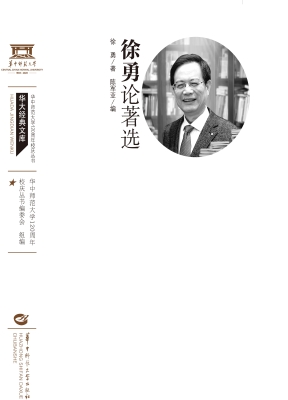 徐勇论著选