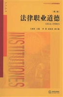 法律职业道德