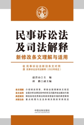 民事诉讼法及司法解释