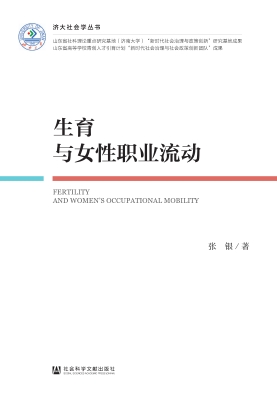 生育与女性职业流动