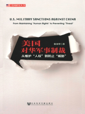 美国对华军事制裁——