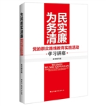 为民务实清廉-党的群