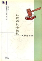 知识产权法教程