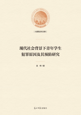 现代社会背景下青年学