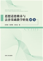 思想道德修养与法律基