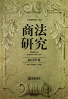 商法研究（2012年卷）
