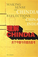 理解CHINDIA——关于